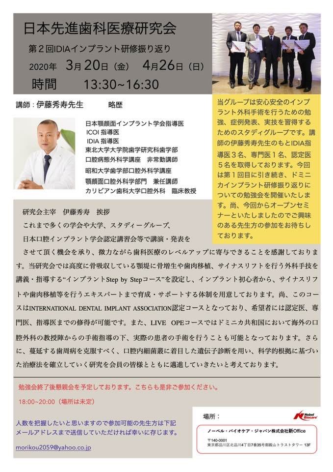 日本先進歯科医療研究会